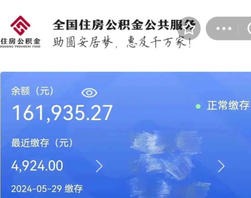 茌平小额公积金提取（小额公积金提取中介费用）